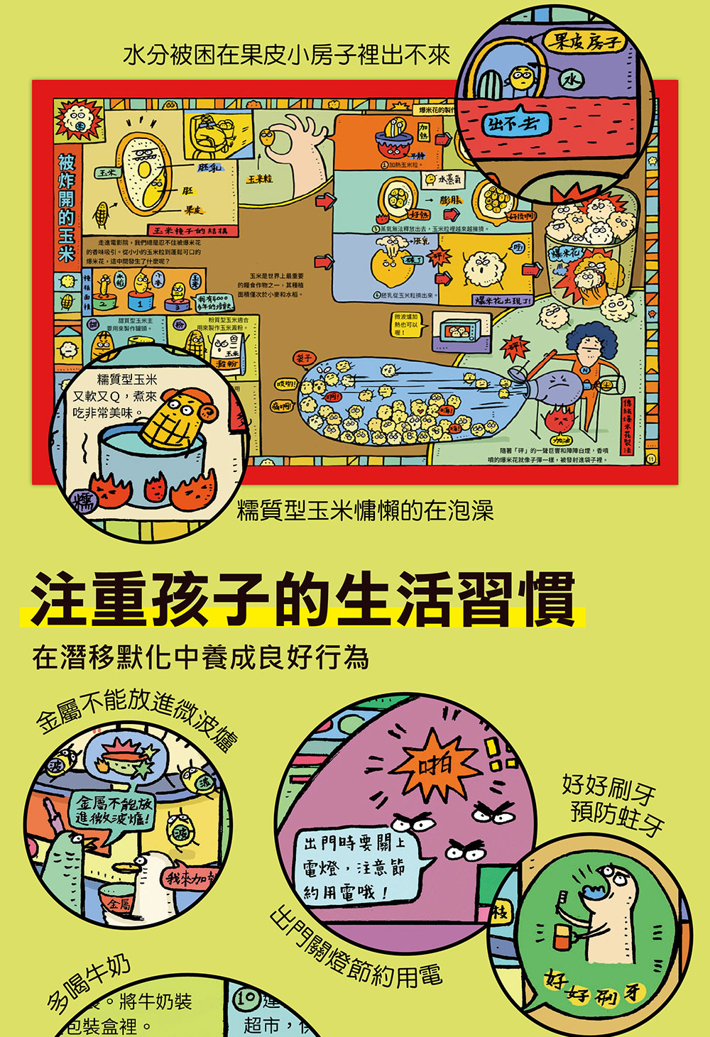 萬物由來科學繪本-不可思議的世界